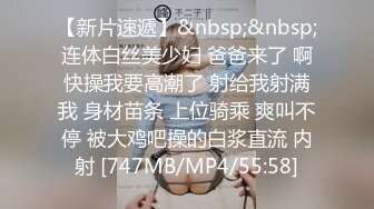 [MP4/ 455M] 奶水在滴答，一手握不下的骚奶子高颜值哺乳期少妇，交大鸡巴撅着屁股让小哥舔逼