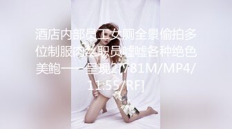 露脸稚嫩白虎美穴反差婊眼镜妹，老师同学眼中的班长学霸被草的啊啊叫，年纪轻轻没想到身材就发育的这么好了