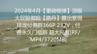 [MP4/ 1.67G] AI高清2K修复91沈先森嫖娼大师带你找外围，极品一线天美鲍女神