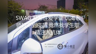 SWAG MTV激烈实战长片 吴梦梦