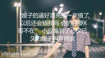 “嫂子的逼好漂亮操一次值了 以后还会插我吗 会的只要X哥不在” 小叔操到了心仪已久的嫂子叫声特浪