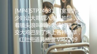 [MP4]STP24631 浴室里的小少妇让大哥后入爆草抽插，对着镜头浪叫呻吟表情好骚，口交大鸡巴到了床上各种爆草，红肚兜道具插逼 VIP2209