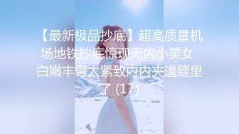 STP17701 【淫荡大小姐】之疯狂性爱一泊二日 豪乳丰臀女神竟在车里一次被司机和他小弟连操 口含双屌尽情轮番泄欲