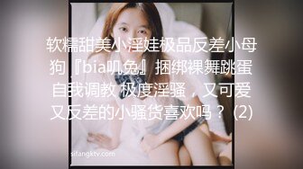 ?反差骚学妹?清纯活力少女〖ssrpeach〗后入清纯小可爱，性感小屁屁被大鸡巴爸爸催促蹂躏无套内射！