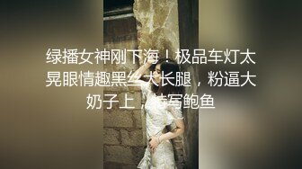 【新片速遞】 商场女厕全景偷拍青春靓丽小妹+时髦少妇❤️漂亮的肥鲍[363M/MP4/03:21]