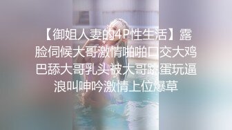 《精品重_磅首发》最爱真实露脸！推_特24万粉女色批博主【做你的女朋友】搞黄_色的小姐姐良家反_差婊淫荡投稿 (3)