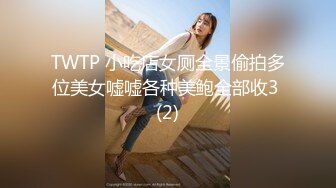 TWTP 小吃店女厕全景偷拍多位美女嘘嘘各种美鲍全部收3 (2)