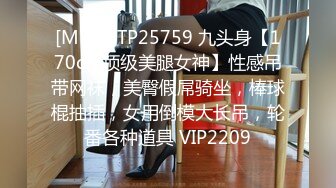 [MP4]STP25759 九头身【170cm顶级美腿女神】性感吊带网袜，美臀假屌骑坐，棒球棍抽插，女用倒模大长吊，轮番各种道具 VIP2209