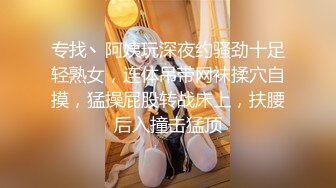 《贵在真实✿反差淫妻》顶级绿帽刷锅狠人，完美S级身材极品女神，眼镜教师人妻【ZM宝儿】私拍，调教成母狗3P紫薇白浆特多