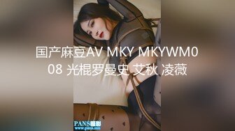 国产麻豆AV MKY MKYWM008 光棍罗曼史 艾秋 凌薇