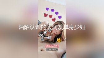 陌陌认识的大润发单身少妇