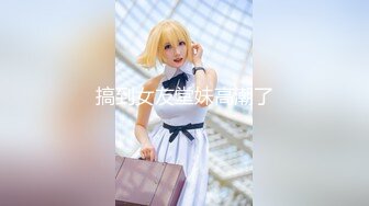 ★☆【白嫩萝莉❤️制服诱惑】★☆极品福利姬『Tu酱』极品美乳 户外玩具紫薇潮吹喷射 随时要注意行人 特别刺激 高清1080P版