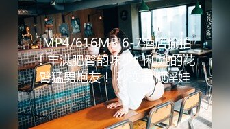 [MP4/616MB]6-7酒店偷拍！丰满肥臀韵味少妇和她的花臂猛男炮友！ 秒变温顺淫娃