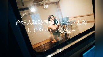 【新速片遞】&nbsp;&nbsp; 发情的女主播露脸酒店约炮男粉，温柔的舔弄大鸡巴，让大哥按着头草嘴深喉，激情上位抽插，浪叫呻吟不止好骚[649MB/MP4/35:31]