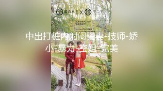 [MP4/ 509M]&nbsp;&nbsp;丰臀美乳留学生李凯莉和男友黑丝情趣啪啪 无套骑乘插出白浆