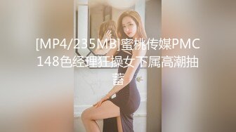 [MP4/235MB]蜜桃传媒PMC148色经理狂操女下属高潮抽蓄