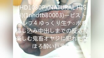 (HD1080P)(NATURAL HIGH)(1nhdtb80003)ーピストンレプ4 ゆっくり生チ○ポを挿し込み中出しまでの反応を楽しむ鬼畜オヤジに犯れた女 ほろ酔い巨乳OL