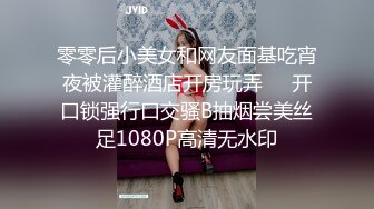 零零后小美女和网友面基吃宵夜被灌醉酒店开房玩弄❤️开口锁强行口交骚B抽烟尝美丝足1080P高清无水印