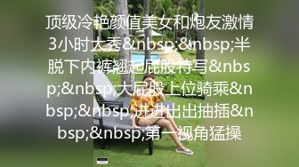 [MP4/ 1.25G]&nbsp;&nbsp;美女调教男奴：来让我好好玩你，你要继续射，我是魔女，我还没玩够呢，这样更好玩，强制撸第二发