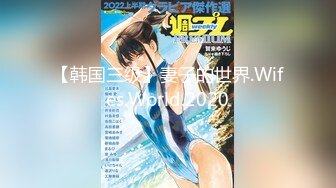 韩国淫妻博主yesyo（요년_yobitch）onlyfans高清原档资源合集【152V】 (69)