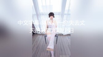 【混血儿壮男3P】再一轮激情 第四集