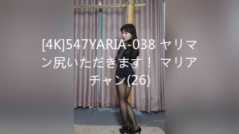 [4K]547YARIA-038 ヤリマン尻いただきます！ マリアチャン(26)