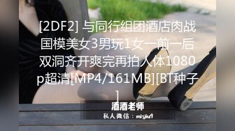 [2DF2] 国产红人与男朋友的日常相互调教 情到深处忍不住为爱鼓掌 -[MP4/187MB][BT种子]