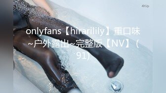 onlyfans【hirarilily】重口味~户外露出~完整版【NV】 (91)