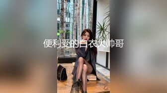 白虎萝莉女友▌粉色情人▌首次尝试肛塞跳蛋控制