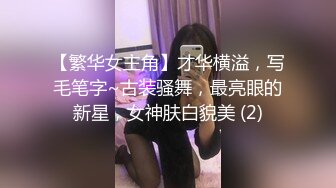 【繁华女主角】才华横溢，写毛笔字~古装骚舞，最亮眼的新星，女神肤白貌美 (2)