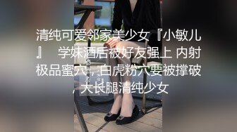 样貌漂亮清纯又水嫩的年轻美女酒店被男友压平双腿用力抽插,每一下都用力的干到底,操的嗷嗷叫!