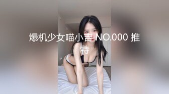 爆机少女喵小吉 NO.000 推特