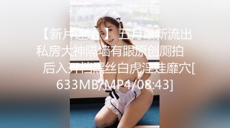 【新片速遞】 合租房冒死门缝偷窥❤️对门的美女洗完澡出来换衣服身材还挺不错[600M/MP4/13:30]