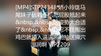 [MP4]STP24348 娇小玲珑马尾妹子玩着手机把屁股翘起来&nbsp;&nbsp;这姿势太合适了&nbsp;&nbsp;忍不住掏出鸡巴就捅入逼逼啪啪抽送操穴湿润啊 VIP2209