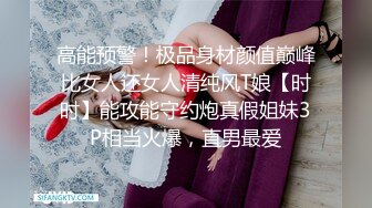 高能预警！极品身材颜值巅峰比女人还女人清纯风T娘【时时】能攻能守约炮真假姐妹3P相当火爆，直男最爱