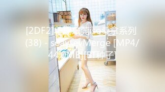 [MP4]STP25998 ?网红少女? 极品曼妙身材妙龄尤物▌可爱兔 ▌包臀黑丝小短裙 干死我爸爸白汁淫浆 高潮止不住颤挛 VIP2209