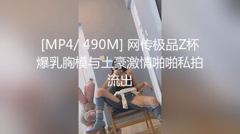 [MP4/ 490M] 网传极品Z杯爆乳胸模与土豪激情啪啪私拍流出